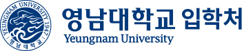 영남대학교 (Yeungnam University) - 입학처